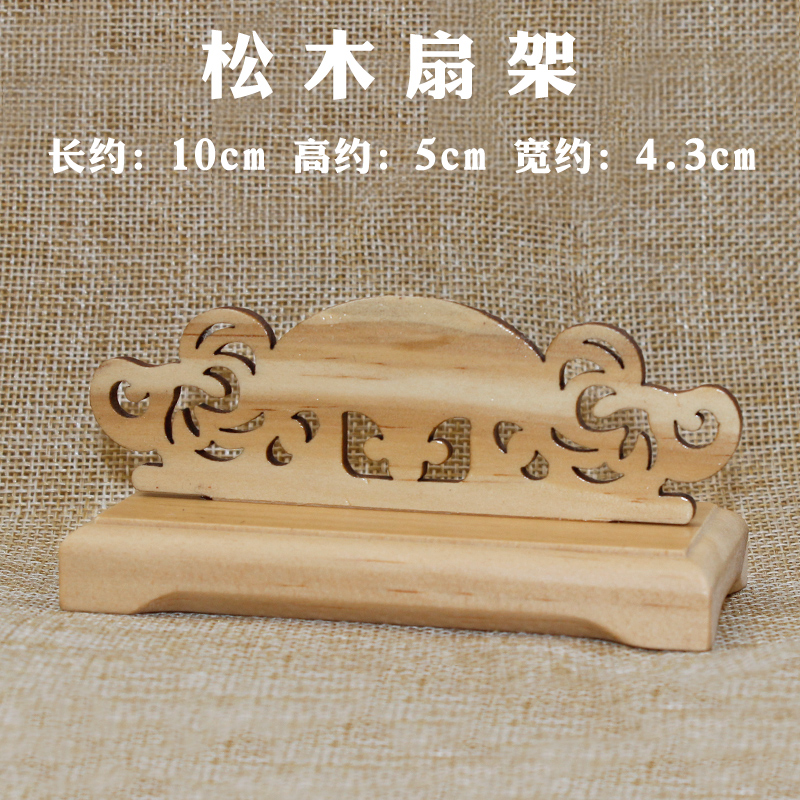 Cloud-carved pine wooden folding fan stand Cloud-carved pine wooden folding fan stand