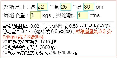 兩岸通海運公司 如何計算材積 換算材積的方式 一貨櫃是多少cbm